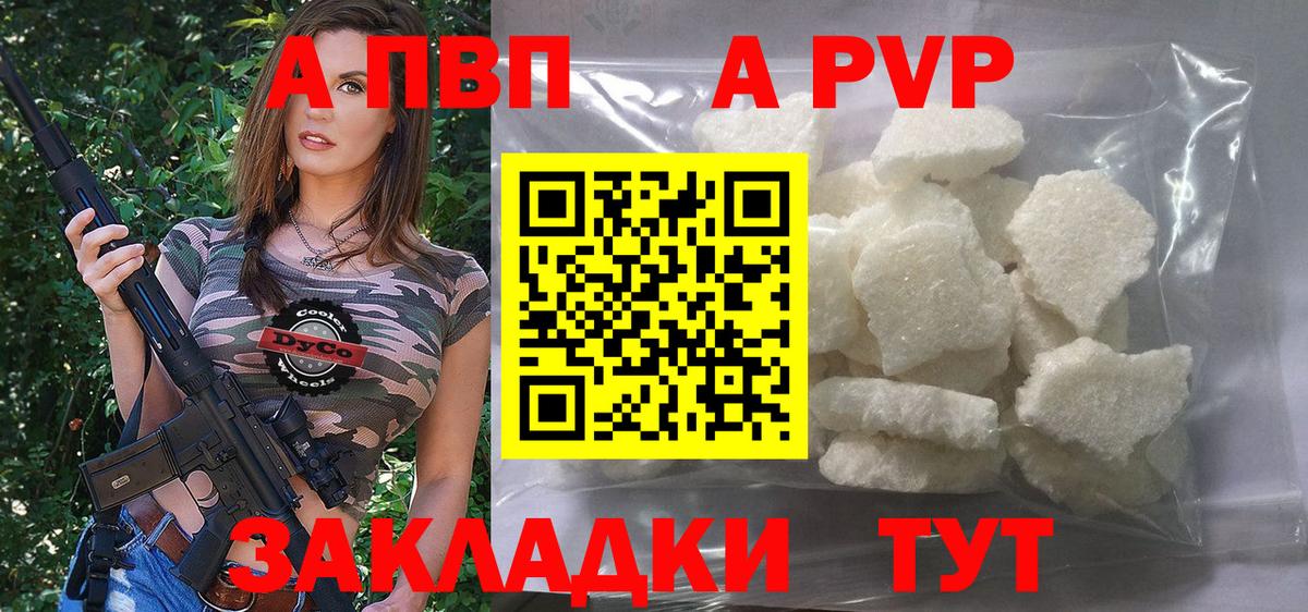 Alpha-PVP Соль  Альфа ПВП Соль  Вход с VPN  A PVP  Таганрог 
