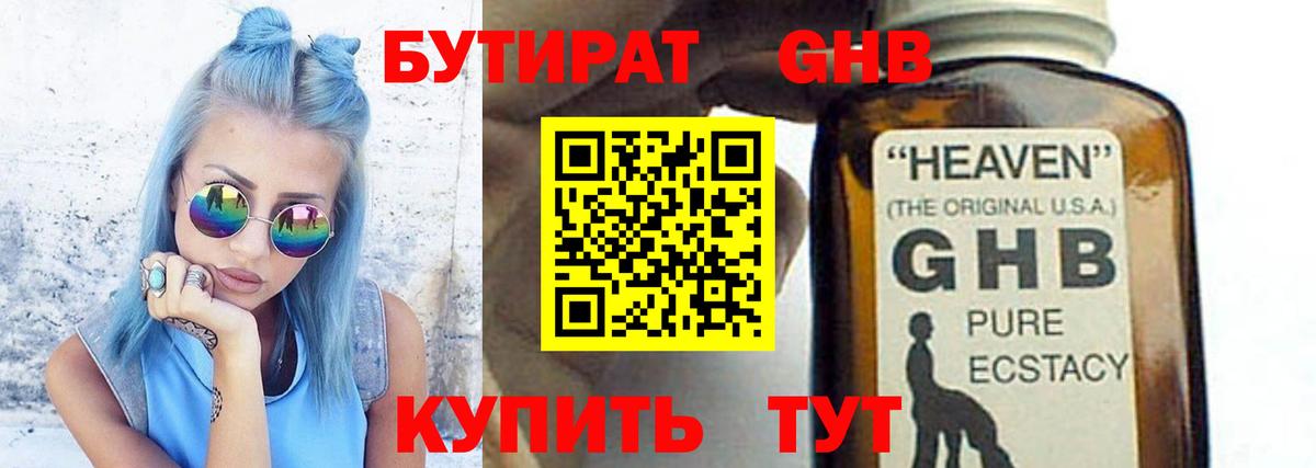 Таганрог  Бутират BDO  Вход с VPN 