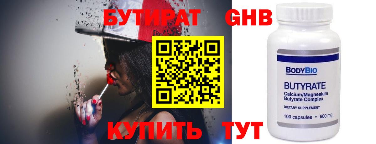 БУТИРАТ бутандиол Таганрог