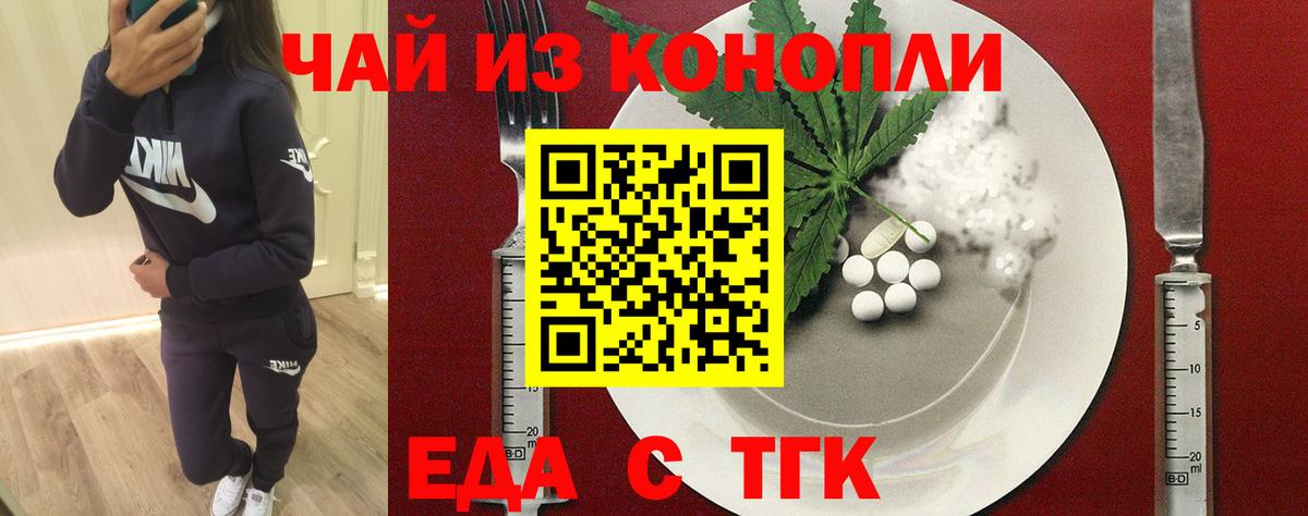 Таганрог  Еда ТГК марихуана  Вход с VPN 