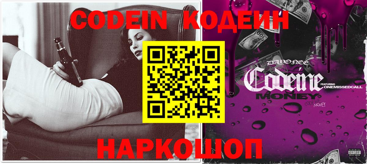 Таганрог  Кодеин Purple Drank  Вход с VPN 