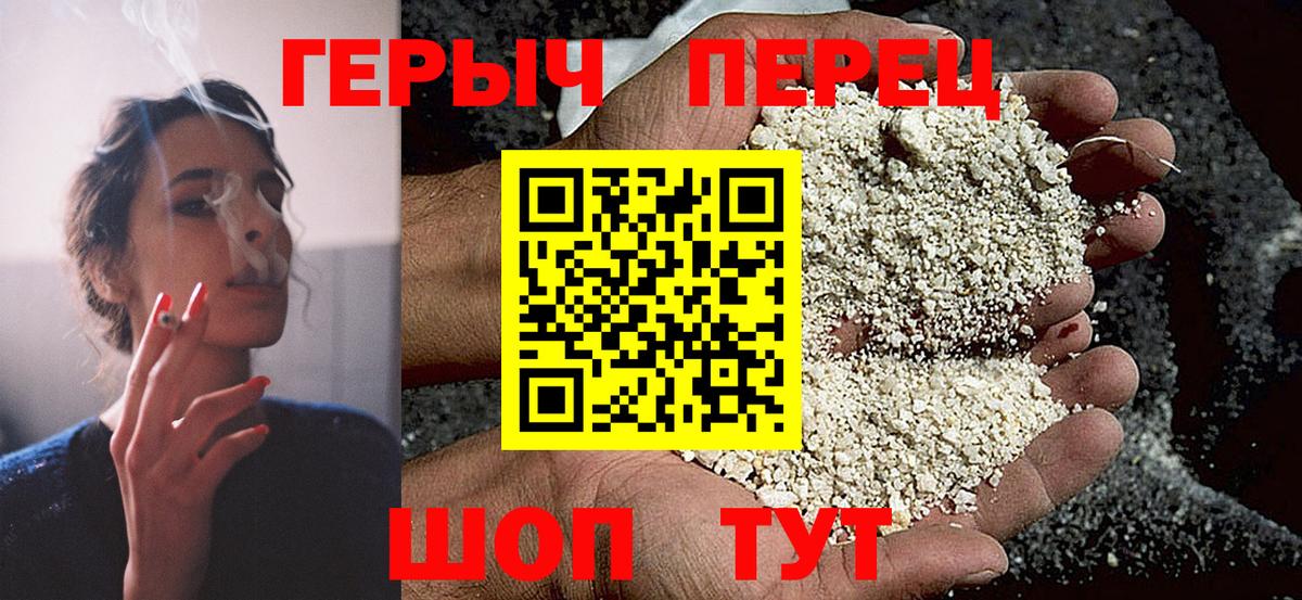 ГЕРОИН белый Таганрог