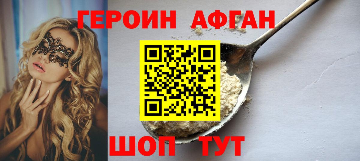 Героин Heroin  Вход с VPN  Таганрог 