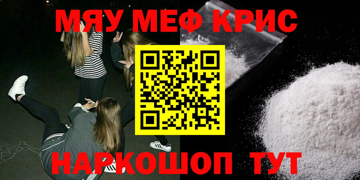 Меф  МЕФ  Таганрог  Вход с VPN  Мефедрон мяу мяу  МЕФ мука 