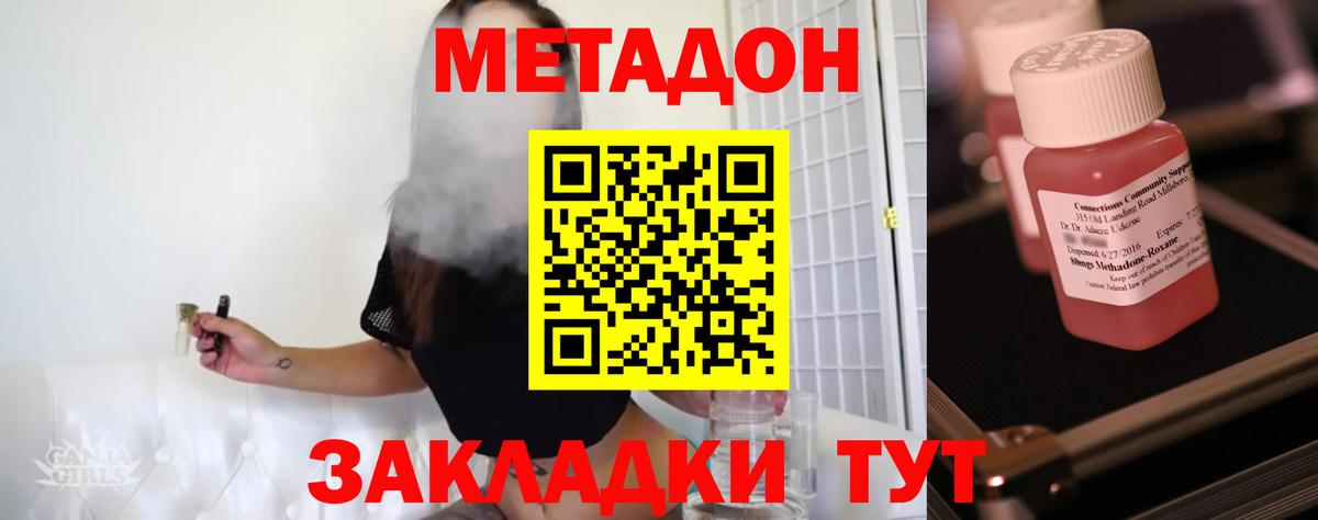 МЕТАДОН methadone  Вход с VPN  МЕТАДОН мёд  mega вход  Таганрог 